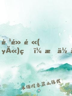 腹黑醫(yī)生，愛你上癮